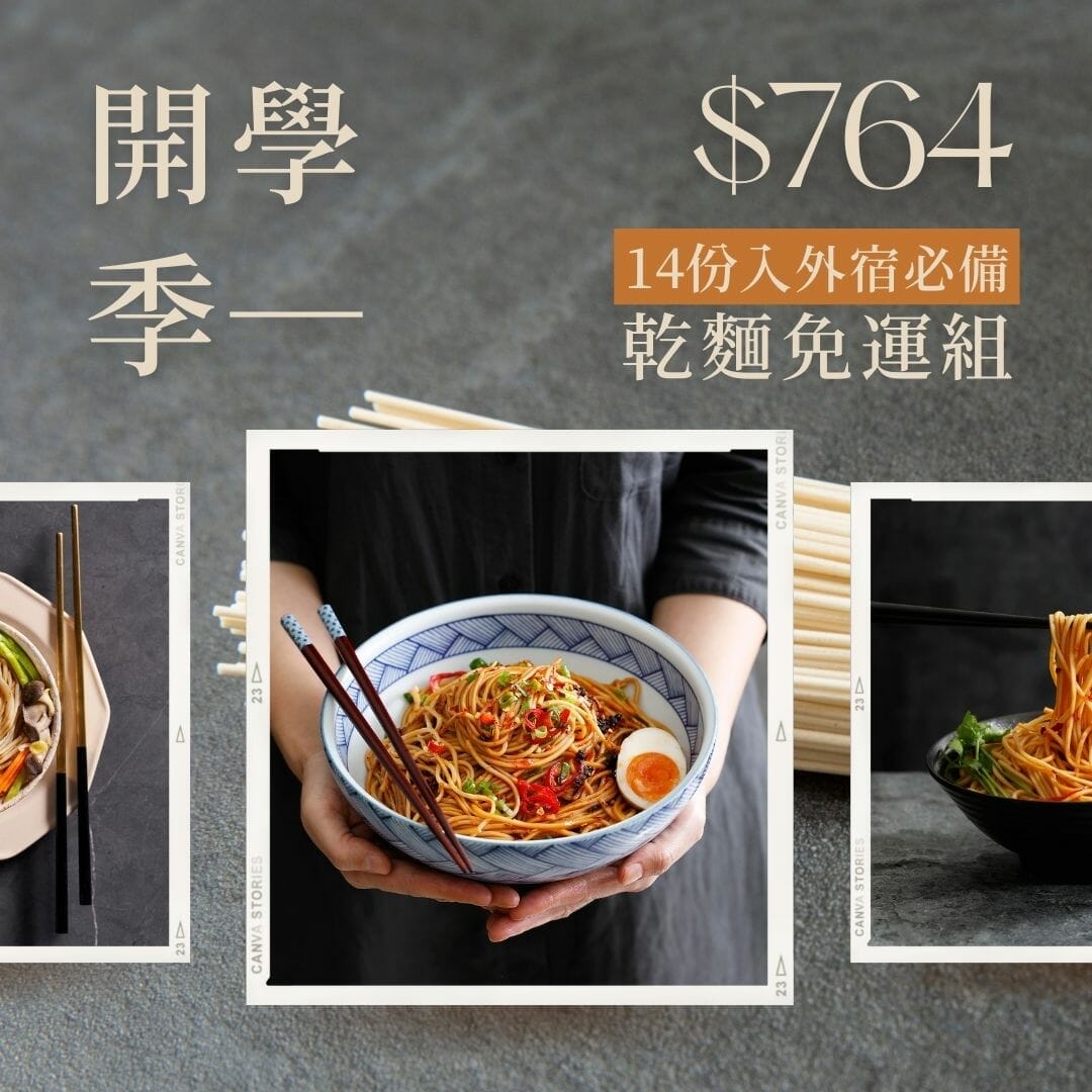 三風製麵職人乾拌麵