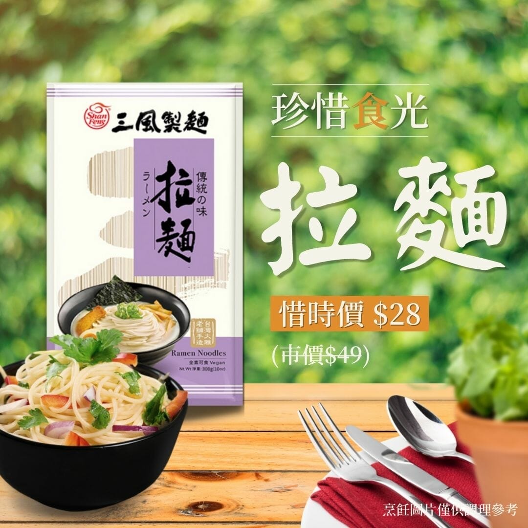三風製麵職人乾拌麵