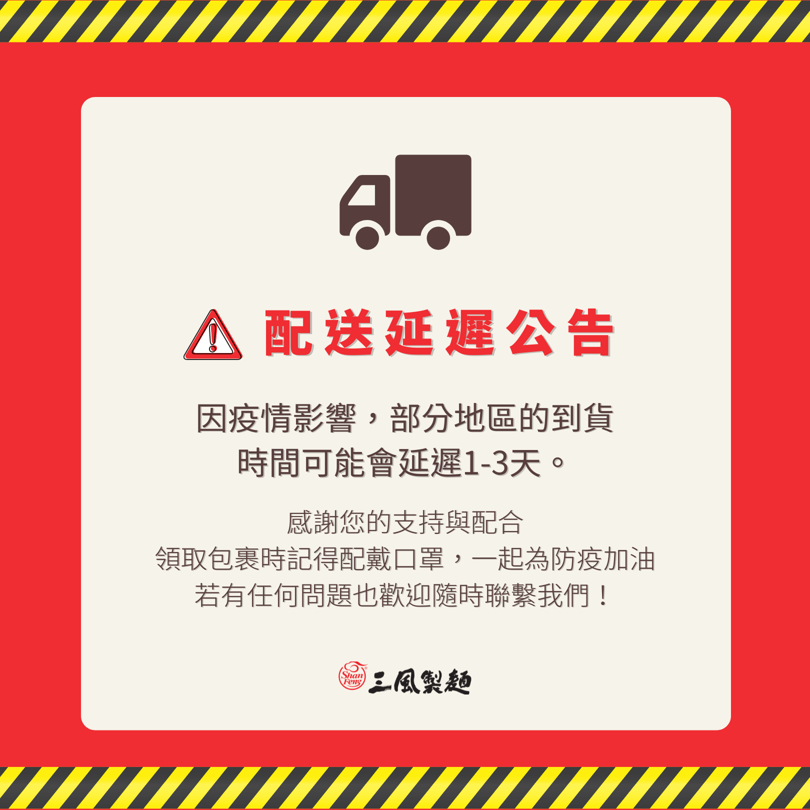 三風製麵職人乾拌麵