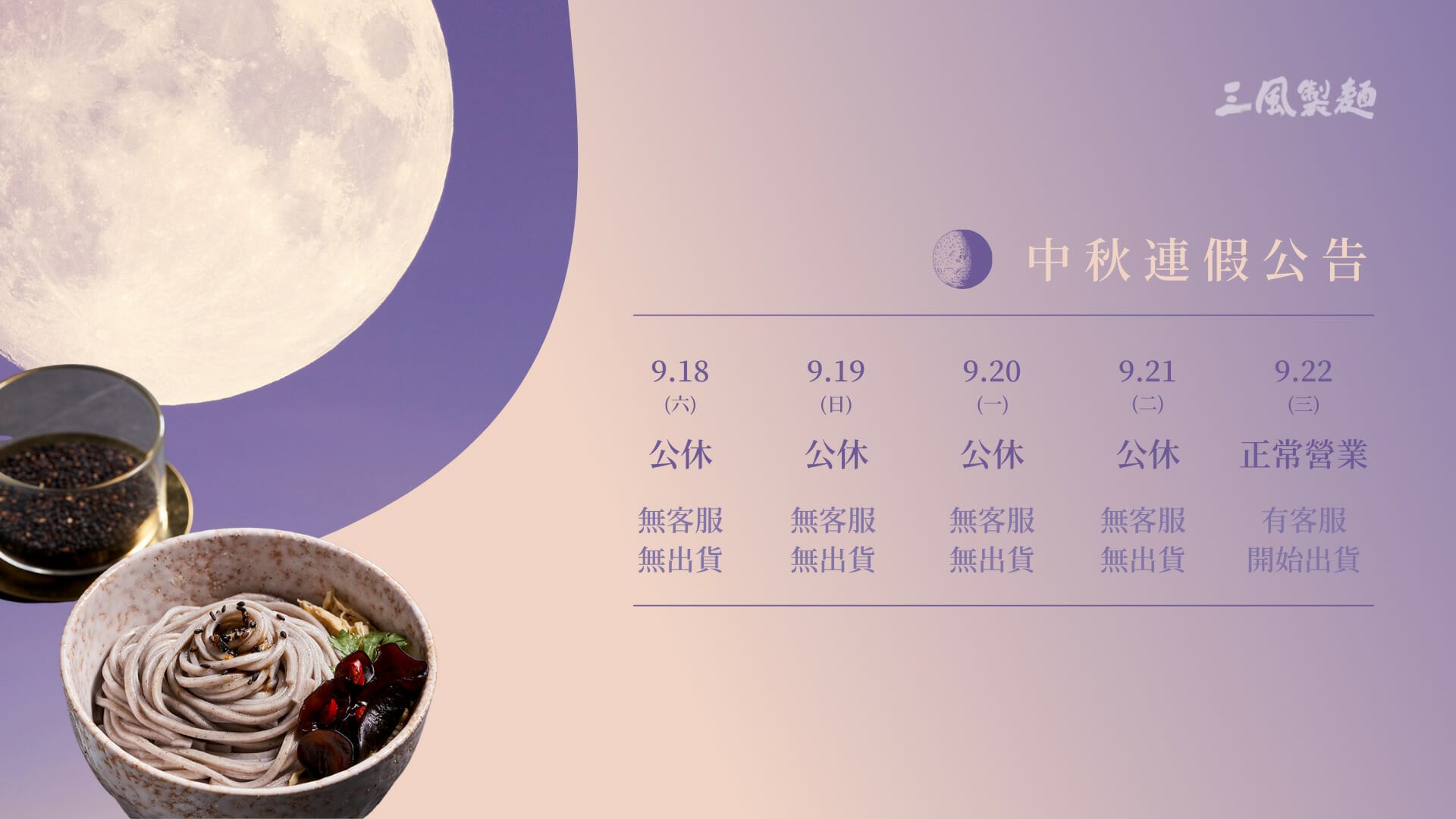 三風製麵職人乾拌麵