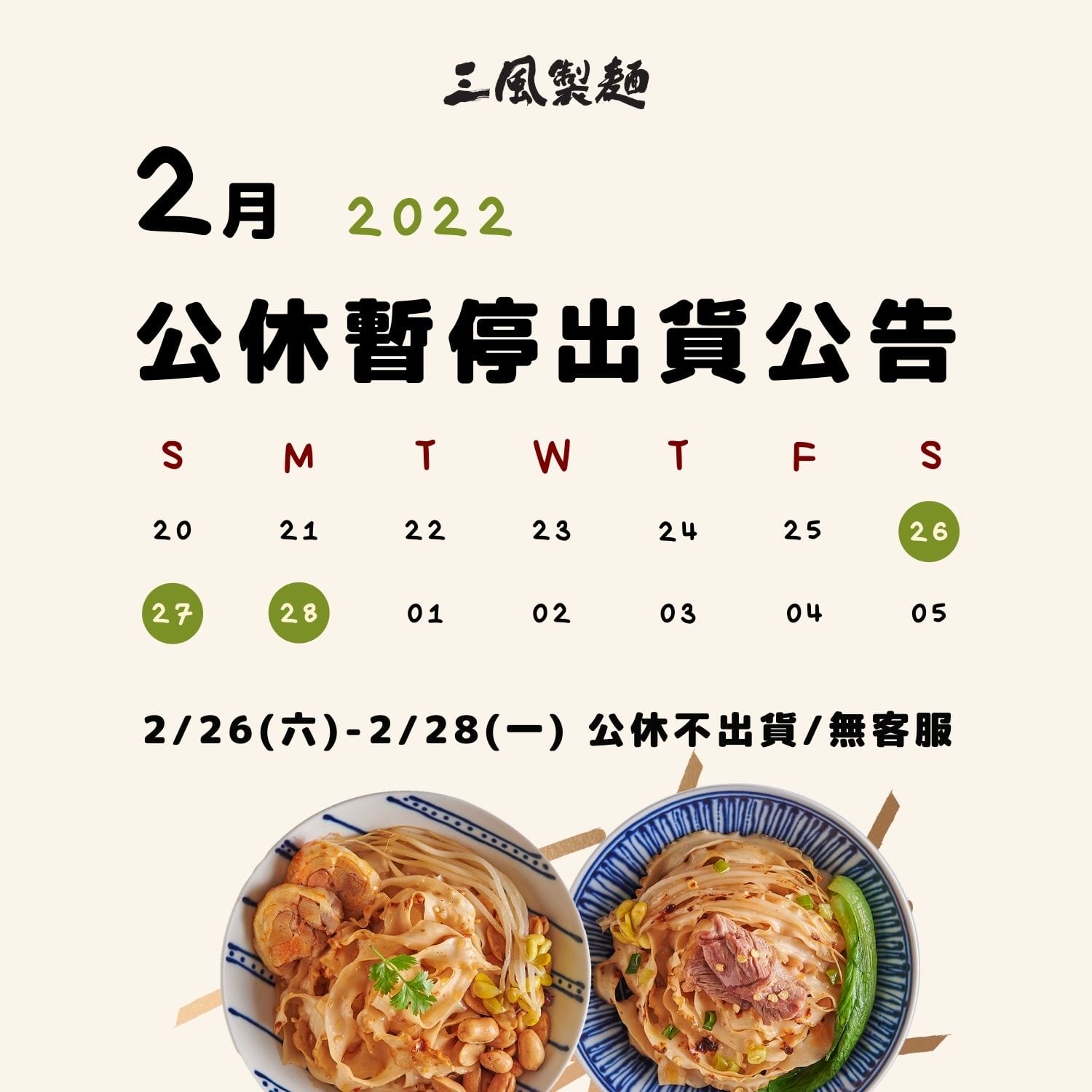 三風製麵職人乾拌麵