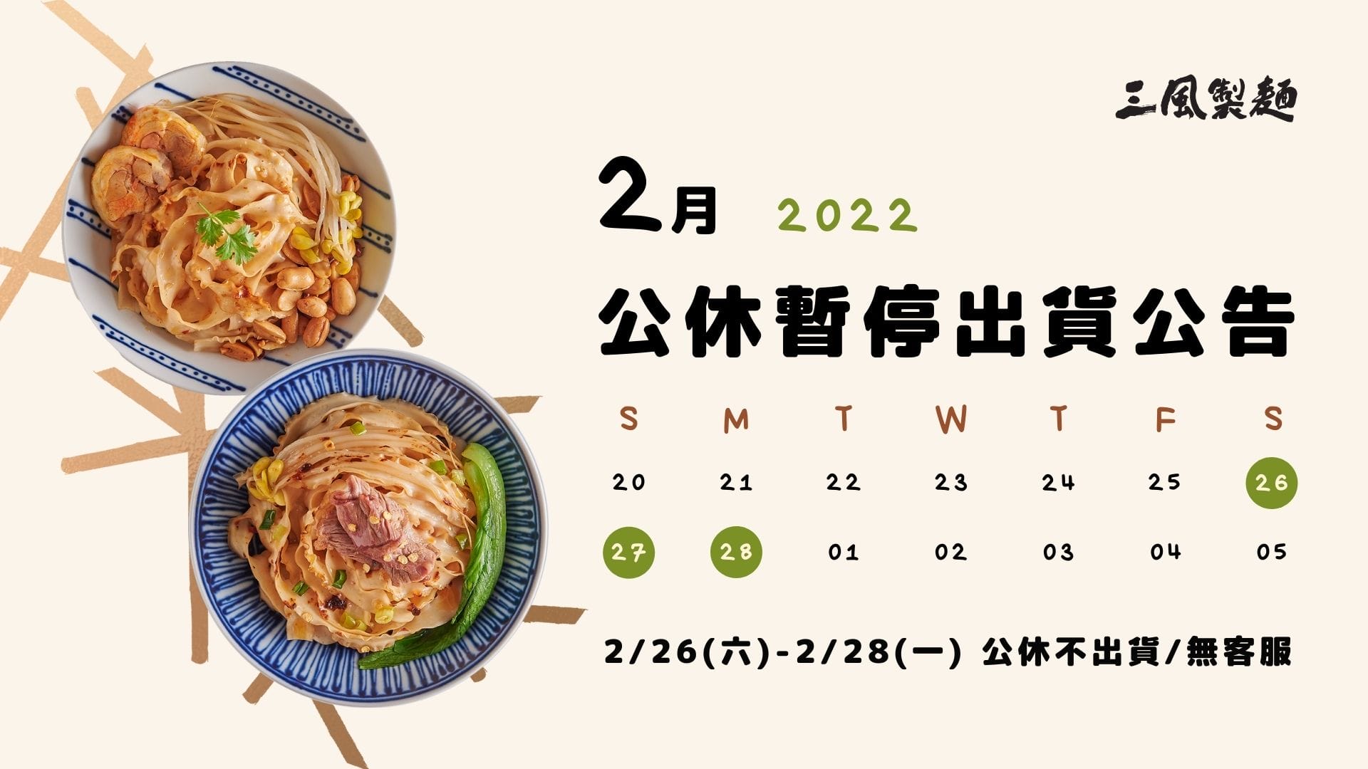 三風製麵職人乾拌麵