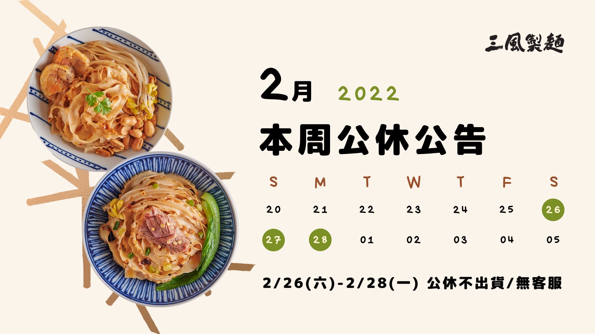 三風製麵職人乾拌麵
