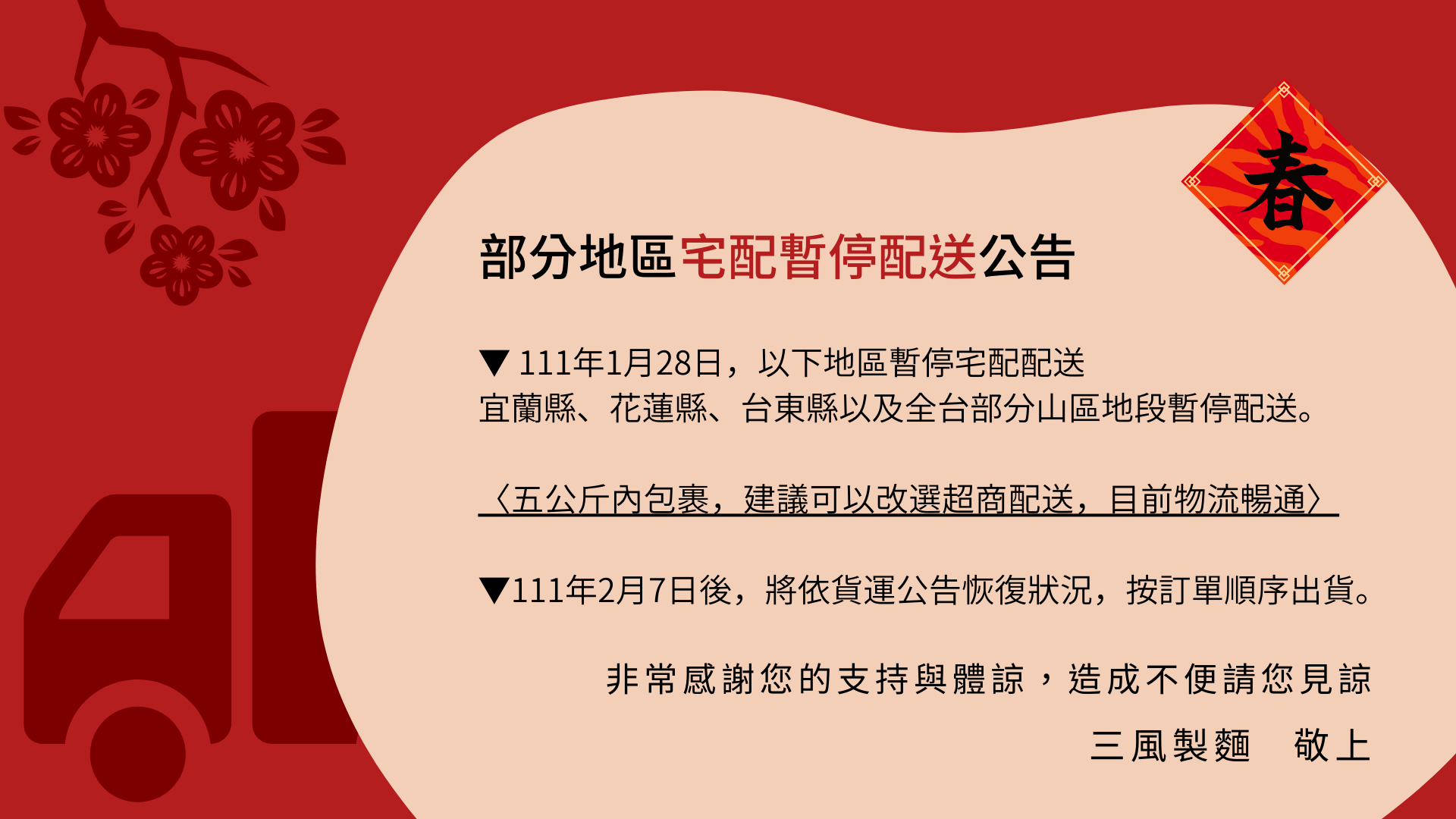 三風製麵職人乾拌麵