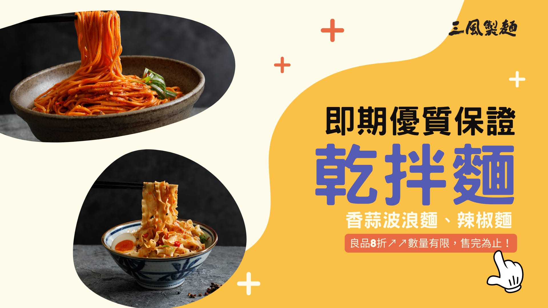 三風製麵職人乾拌麵