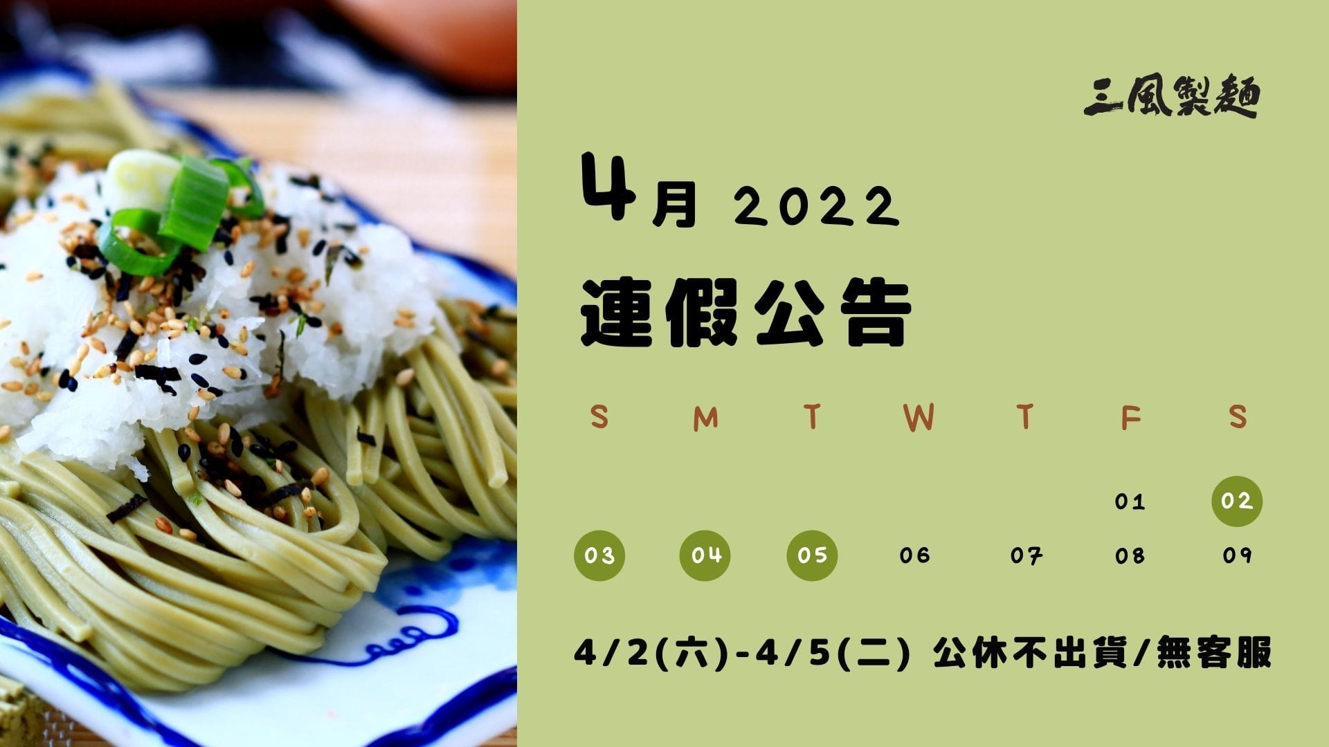 三風製麵職人乾拌麵