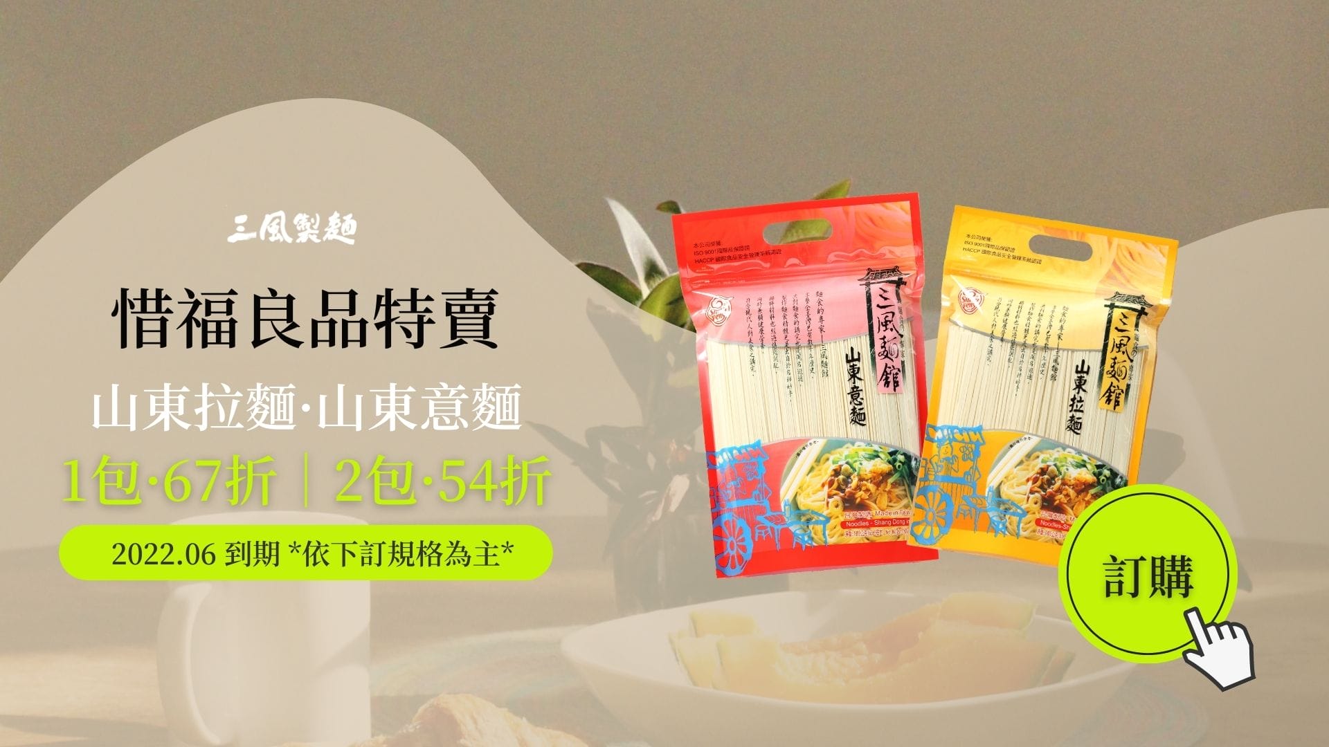 三風製麵職人乾拌麵
