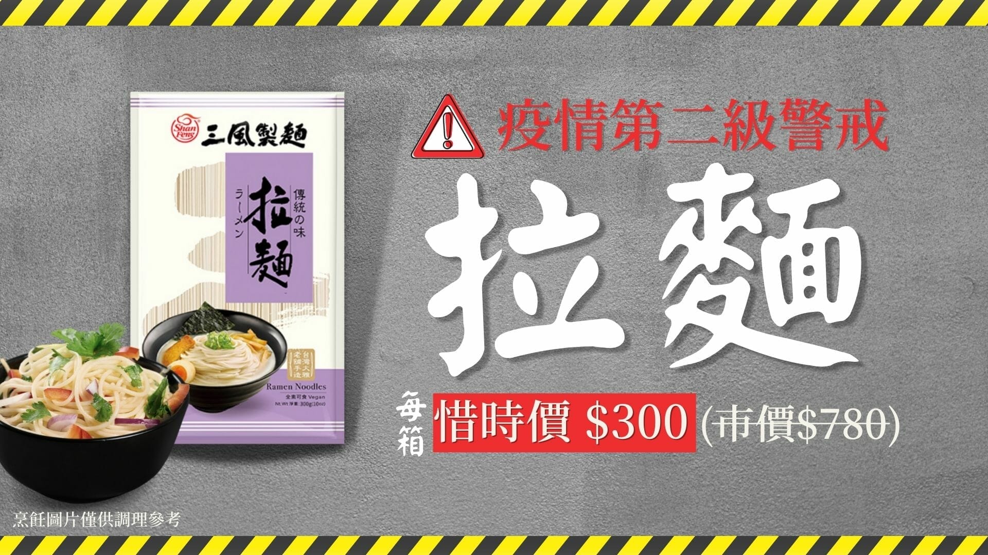 三風製麵職人乾拌麵