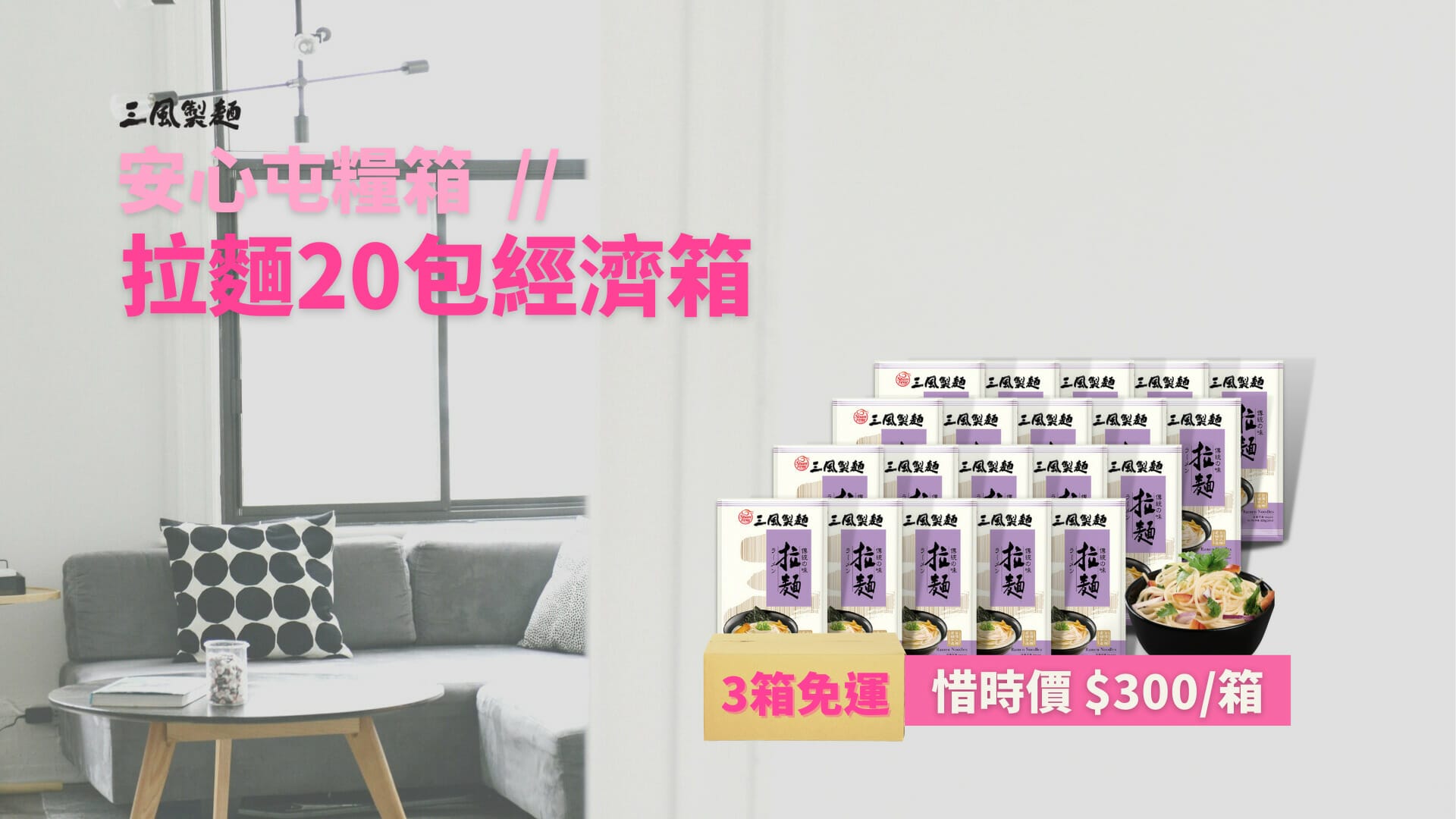 三風製麵職人乾拌麵