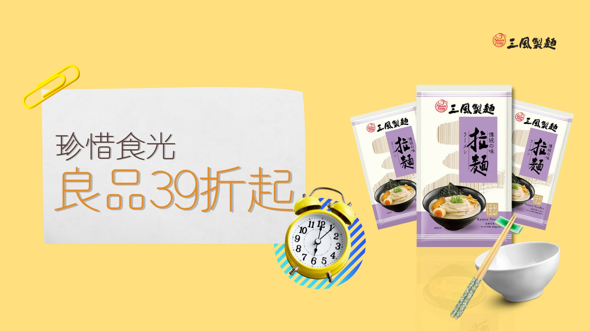 三風製麵職人乾拌麵