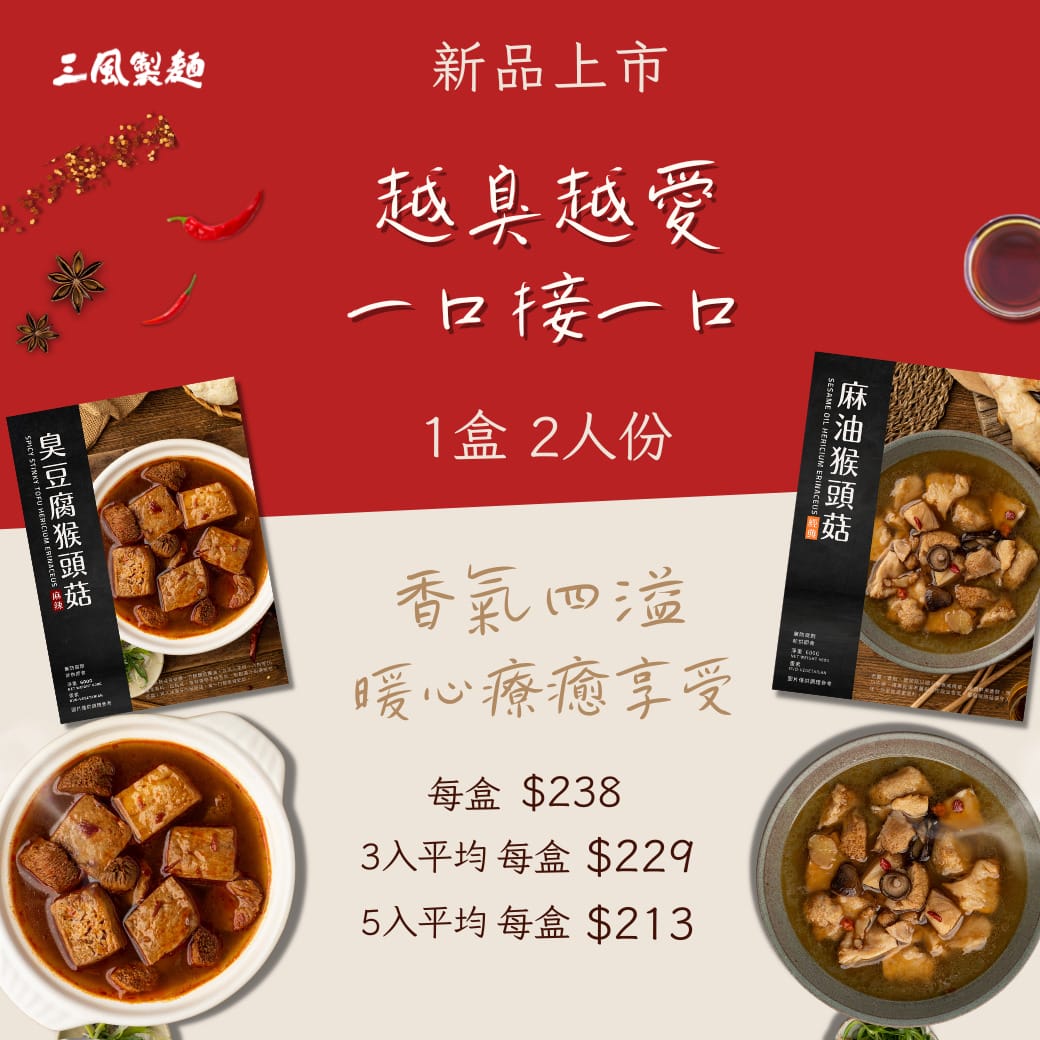 三風製麵職人乾拌麵