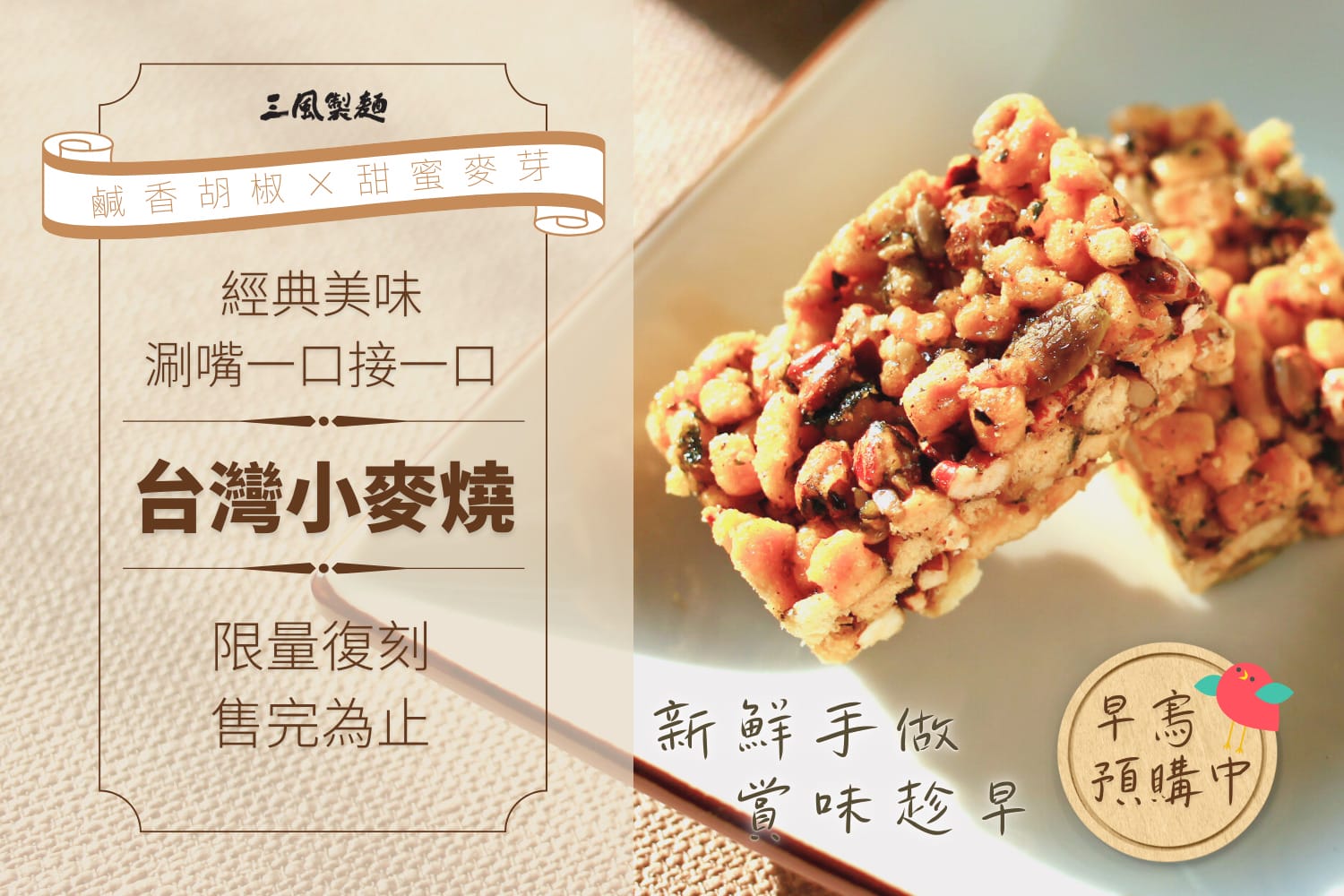 三風製麵職人乾拌麵