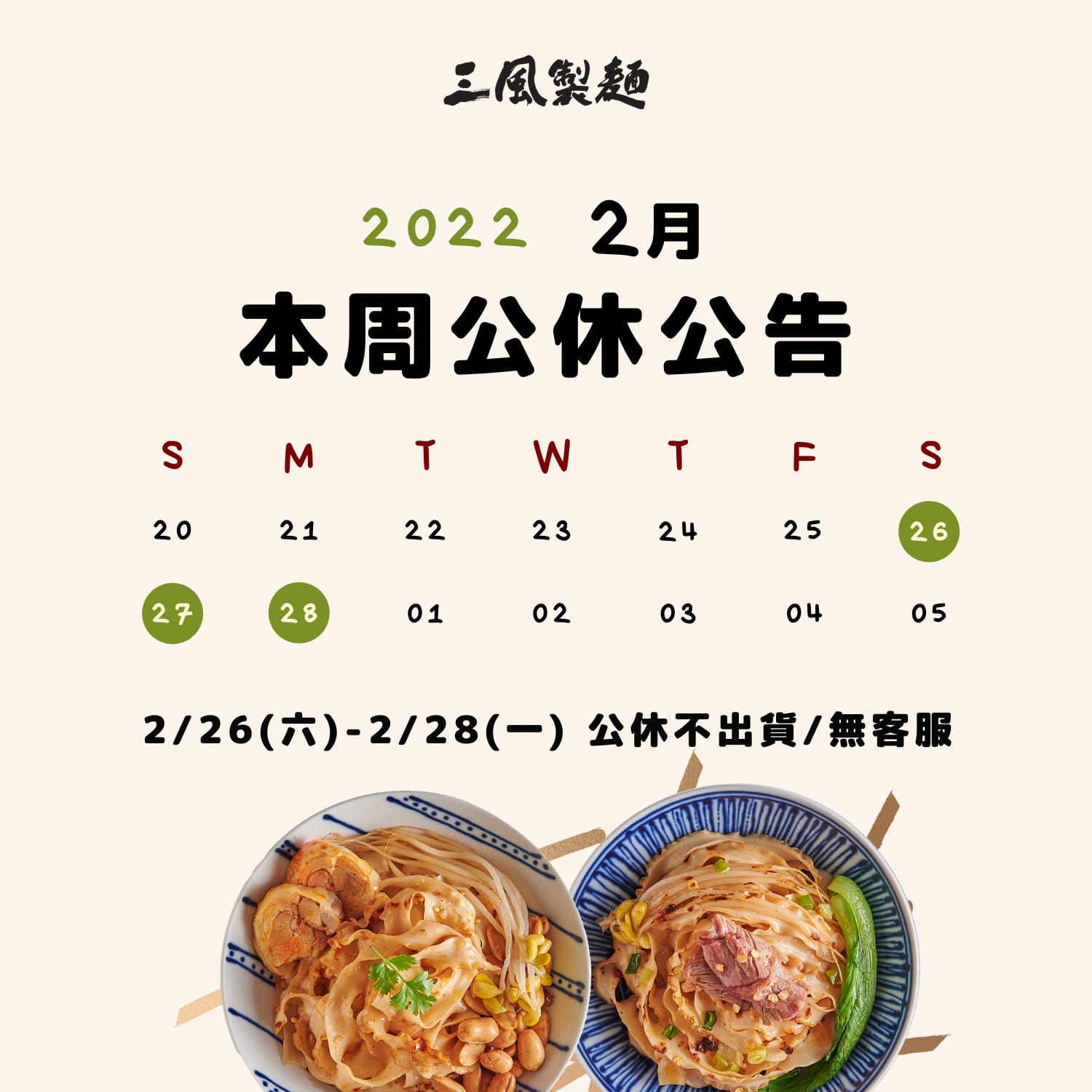 三風製麵職人乾拌麵