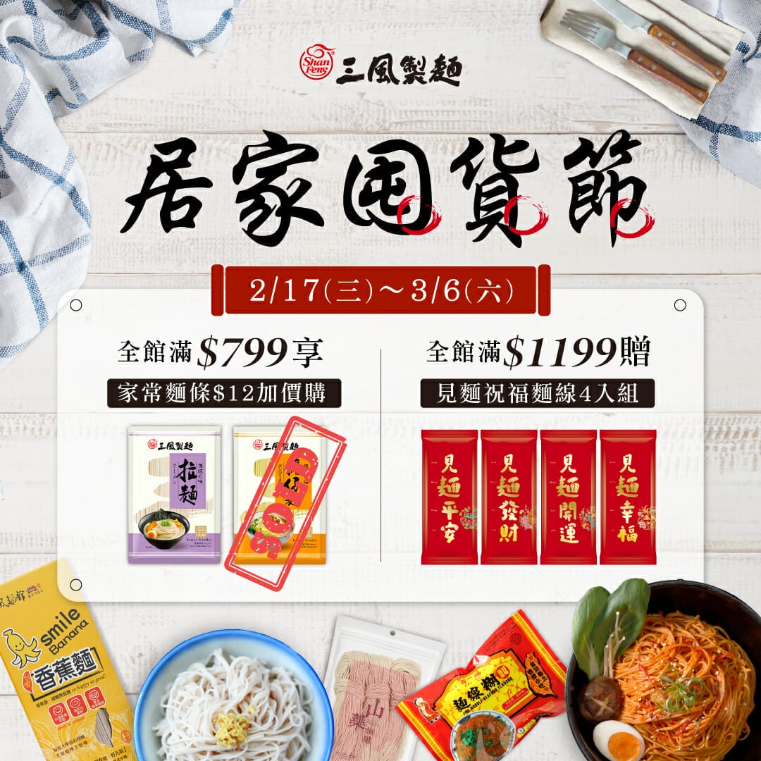 三風製麵職人乾拌麵