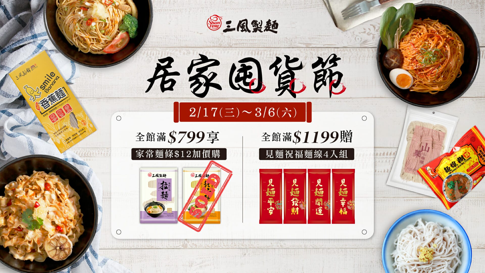 三風製麵職人乾拌麵