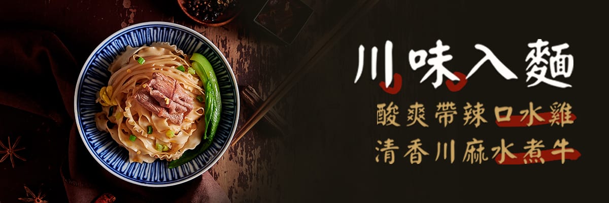三風製麵職人乾拌麵