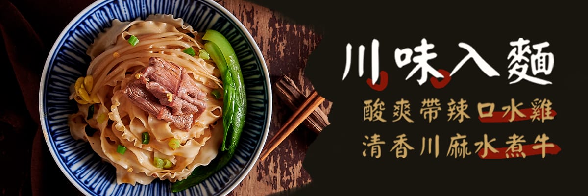 三風製麵職人乾拌麵