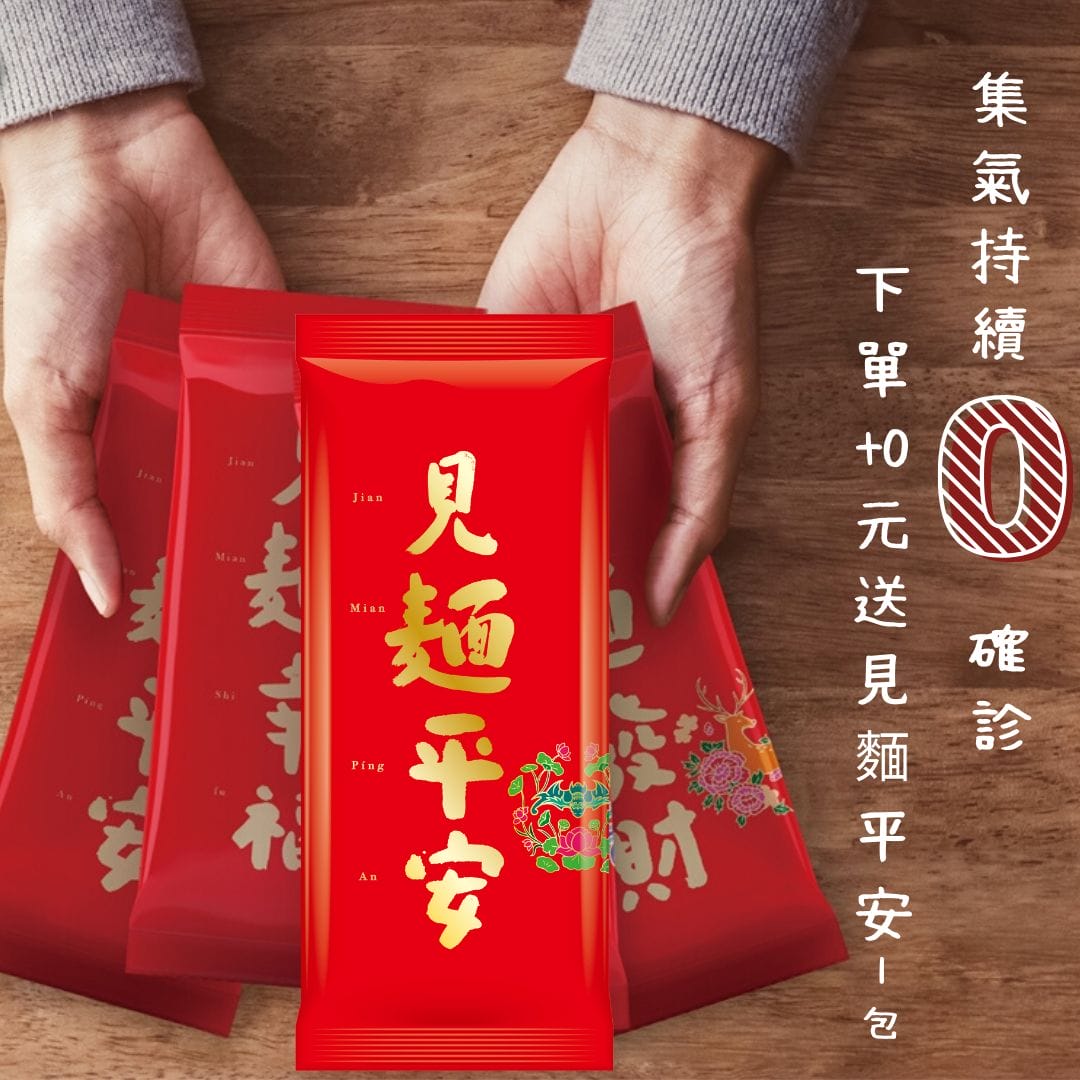 三風製麵職人乾拌麵