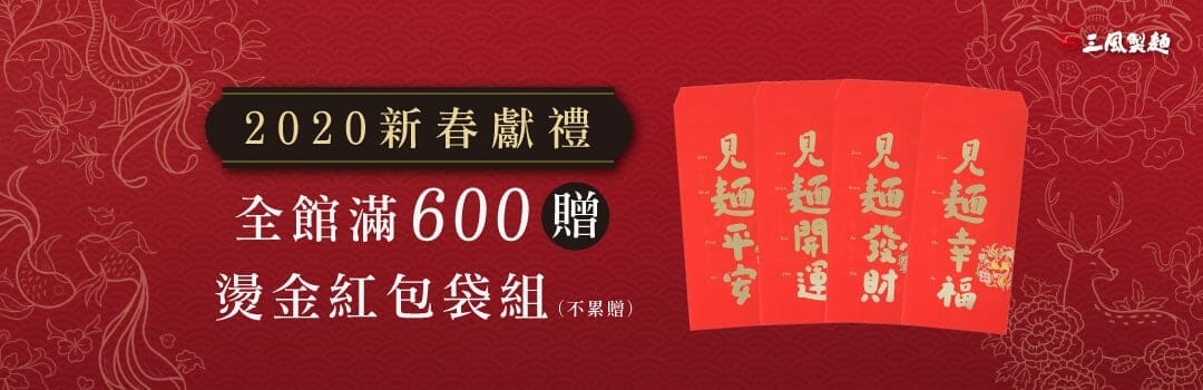 三風製麵職人乾拌麵