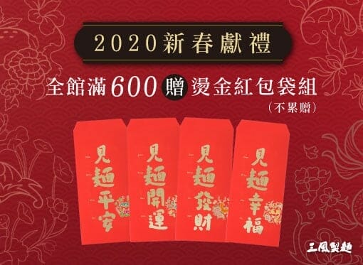 三風製麵職人乾拌麵