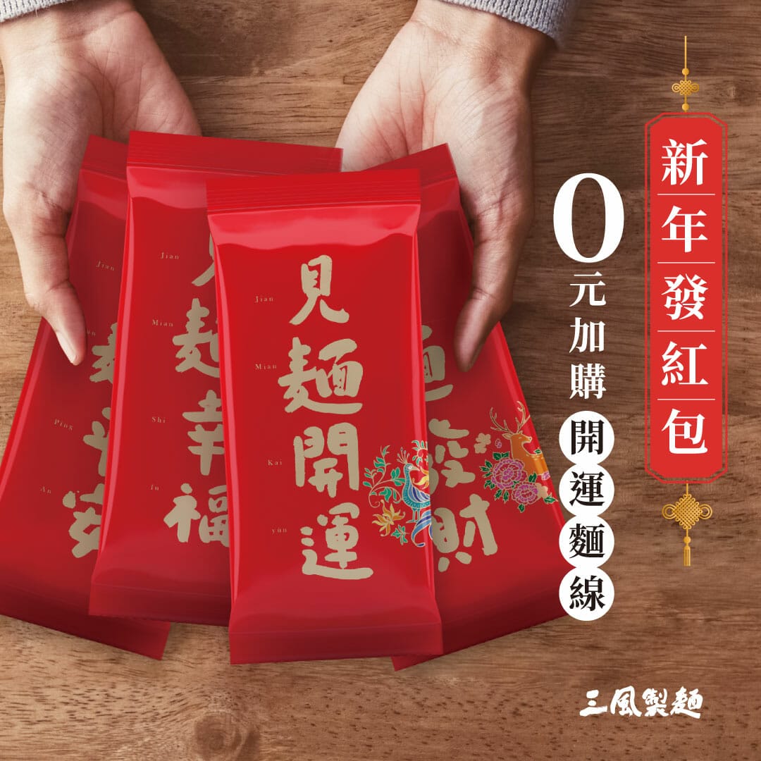 三風製麵職人乾拌麵