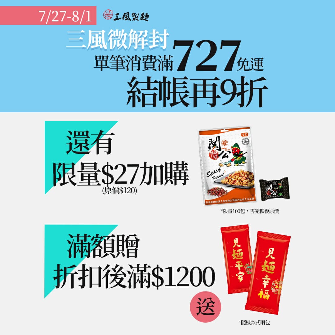 三風製麵職人乾拌麵