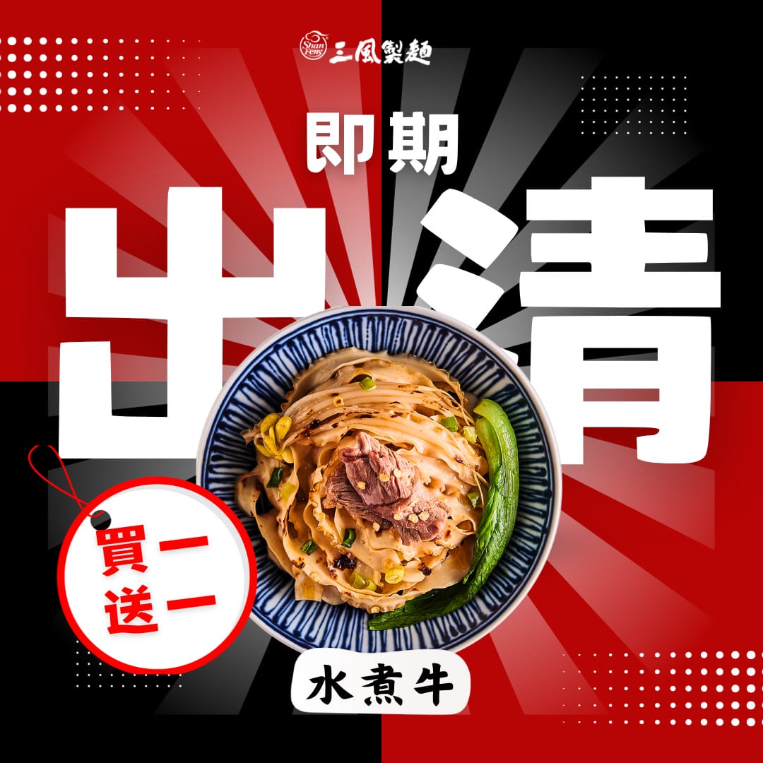 三風製麵職人乾拌麵