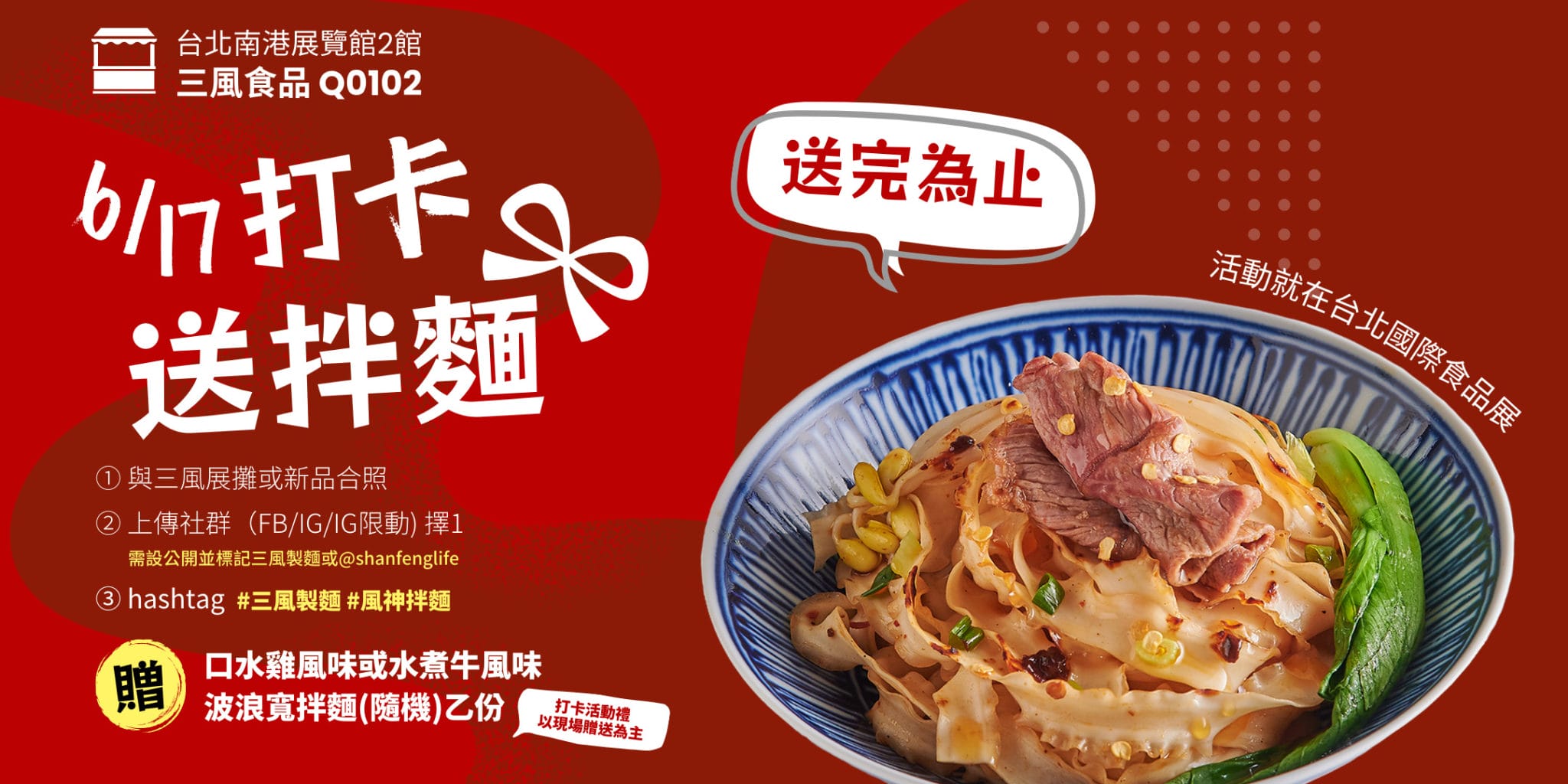 三風製麵職人乾拌麵