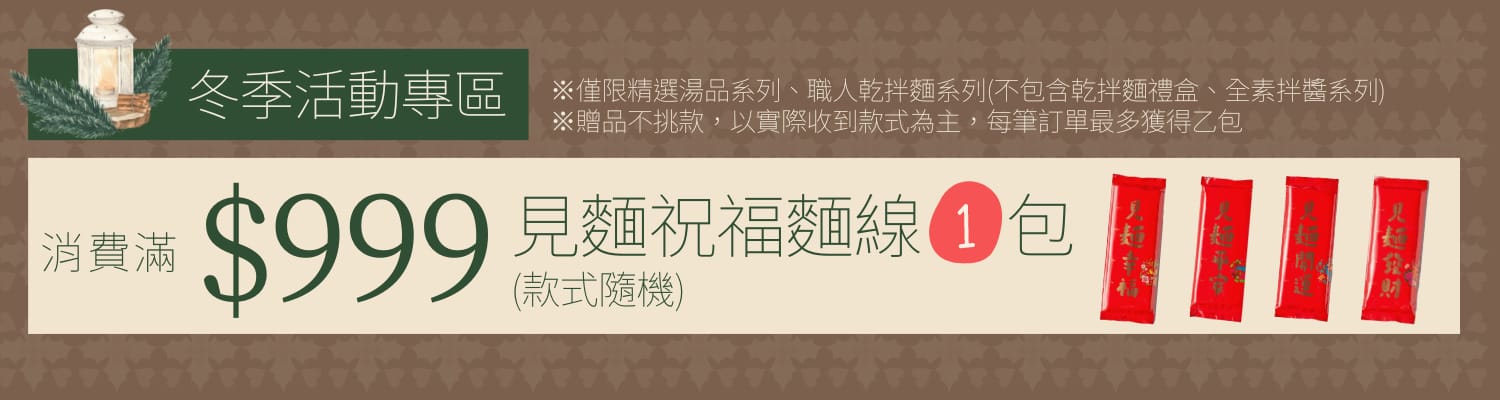 三風製麵職人乾拌麵