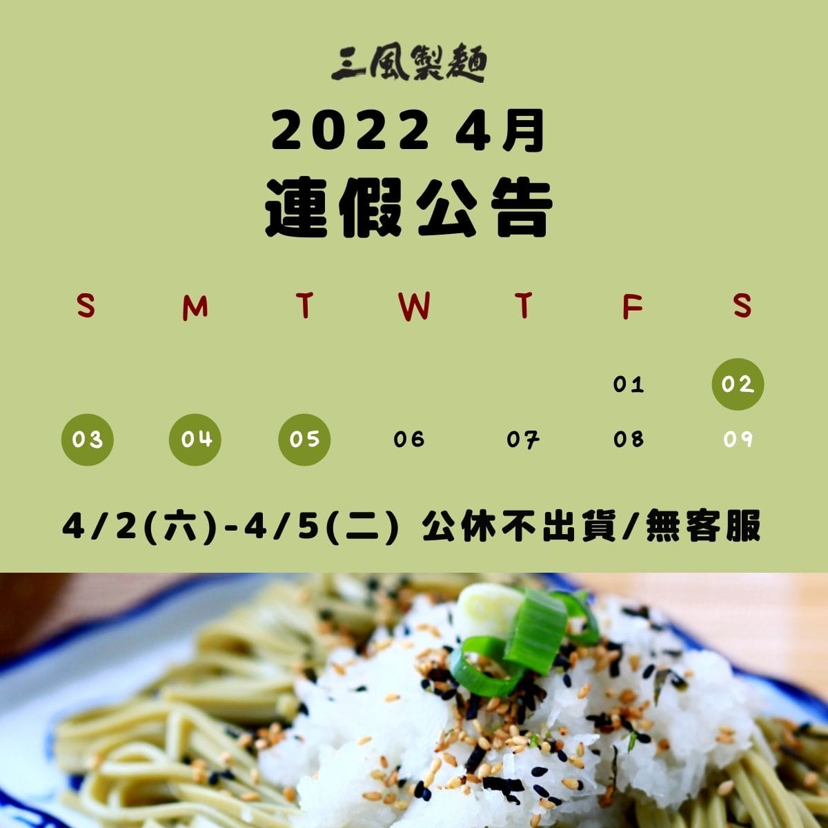 三風製麵職人乾拌麵