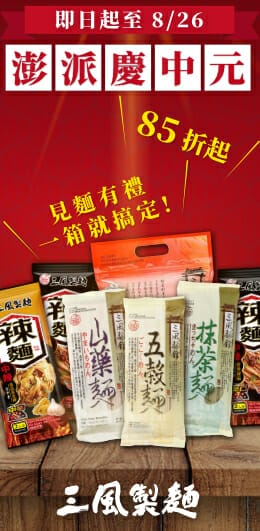 三風製麵職人乾拌麵