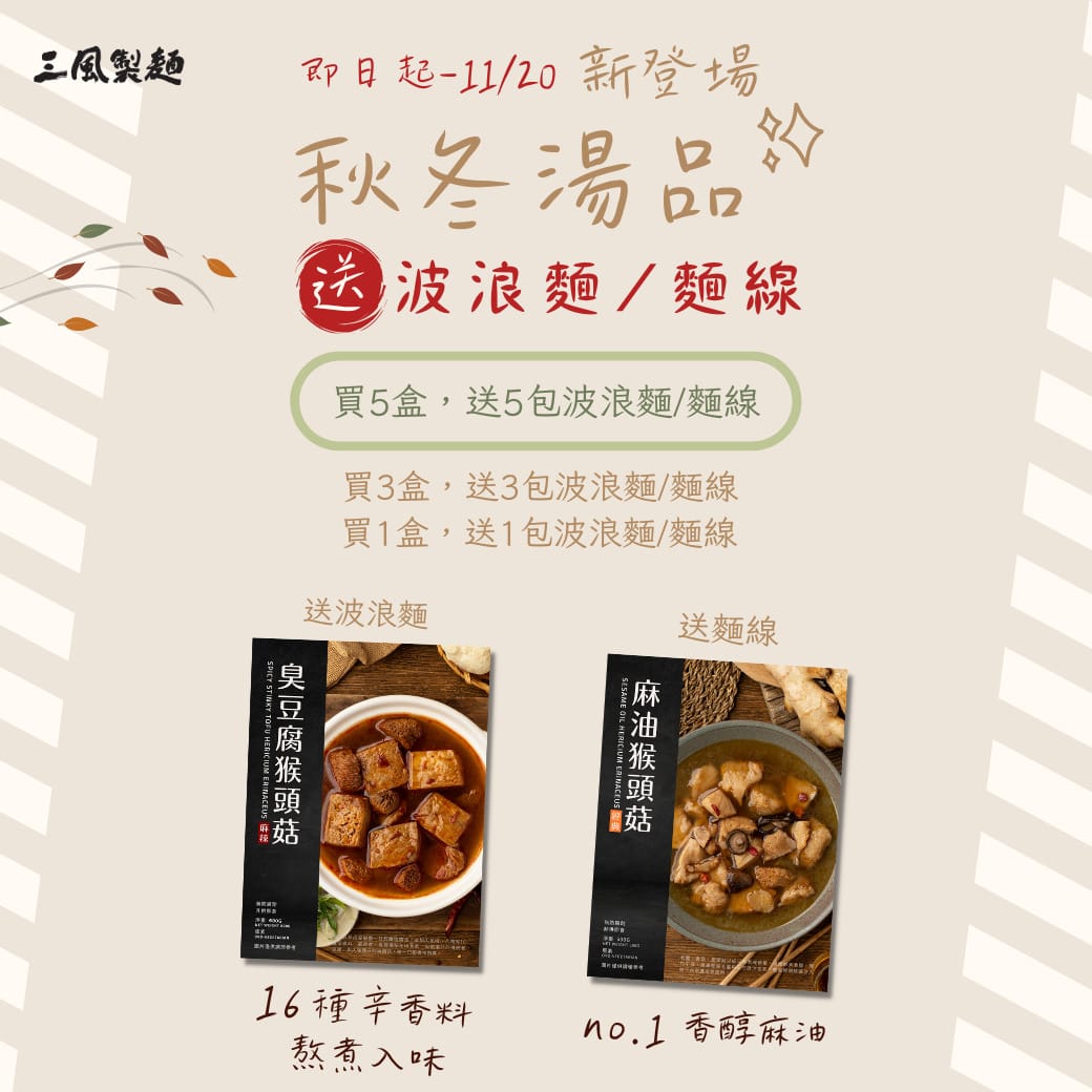 三風製麵職人乾拌麵