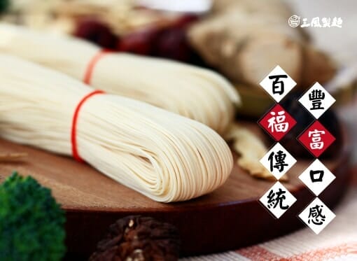 三風製麵職人乾拌麵