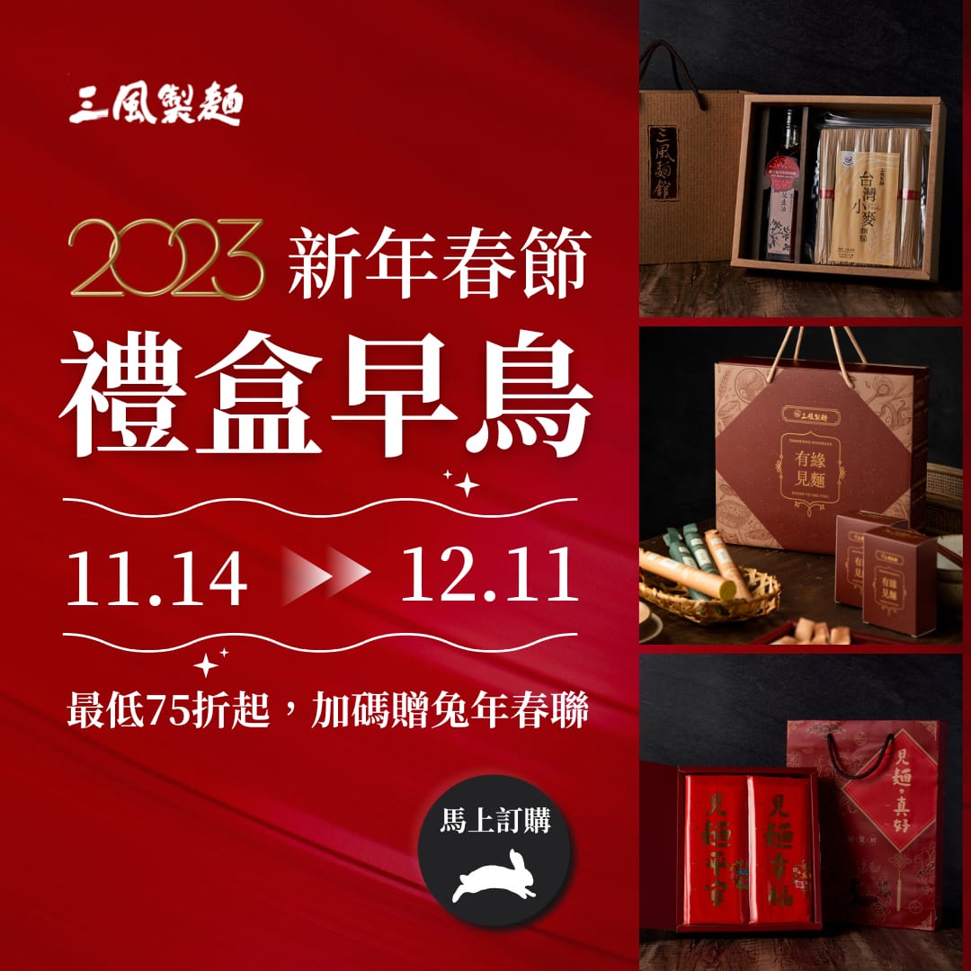 三風製麵職人乾拌麵