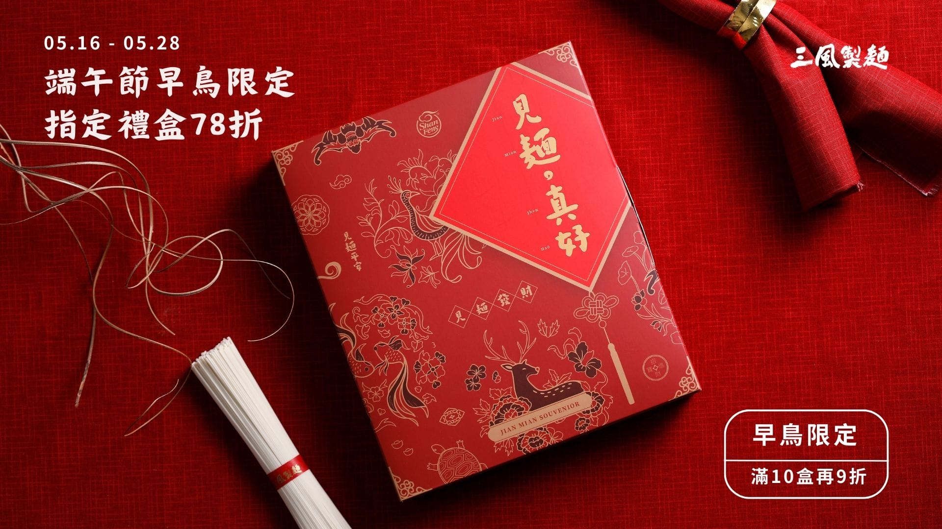 三風製麵職人乾拌麵