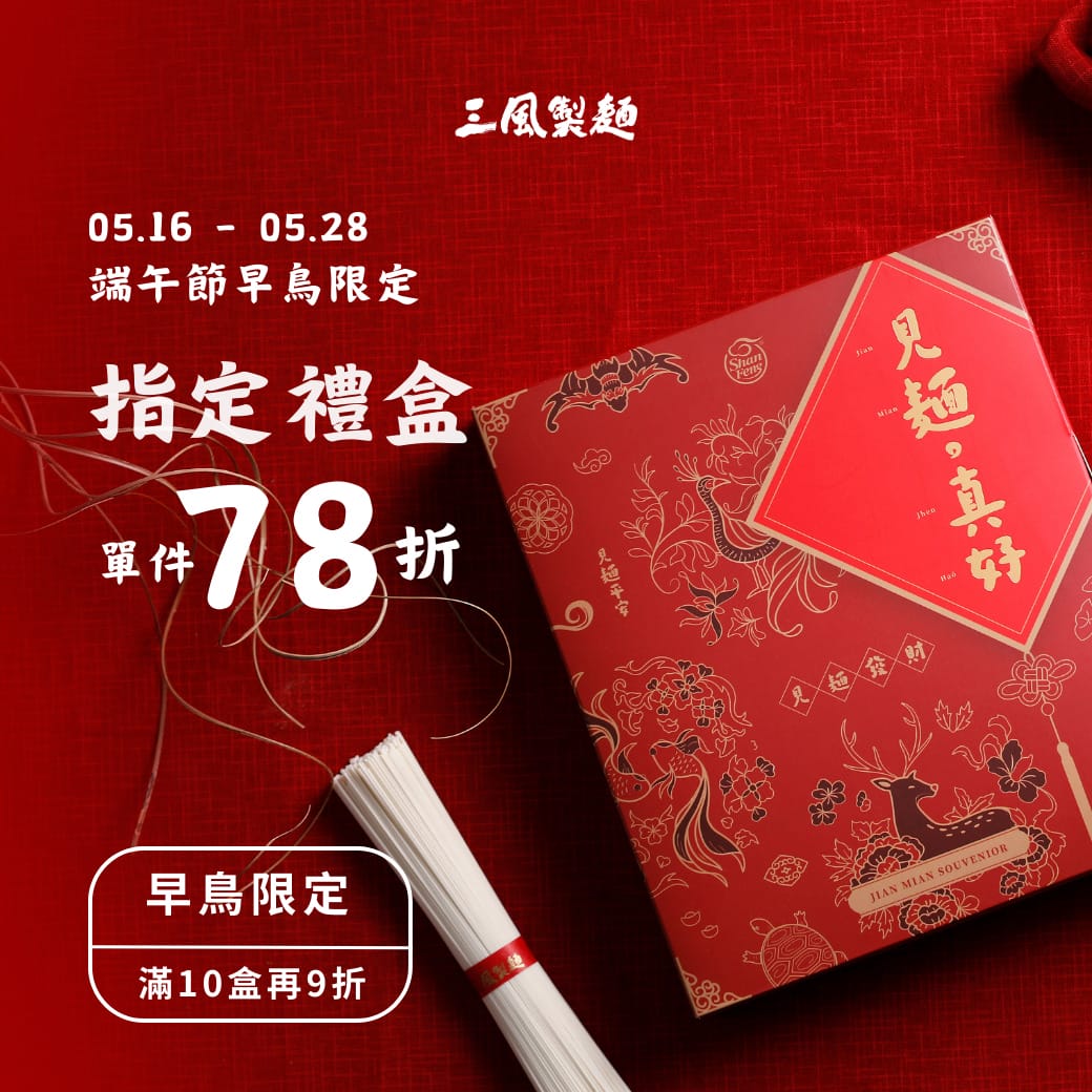 三風製麵職人乾拌麵