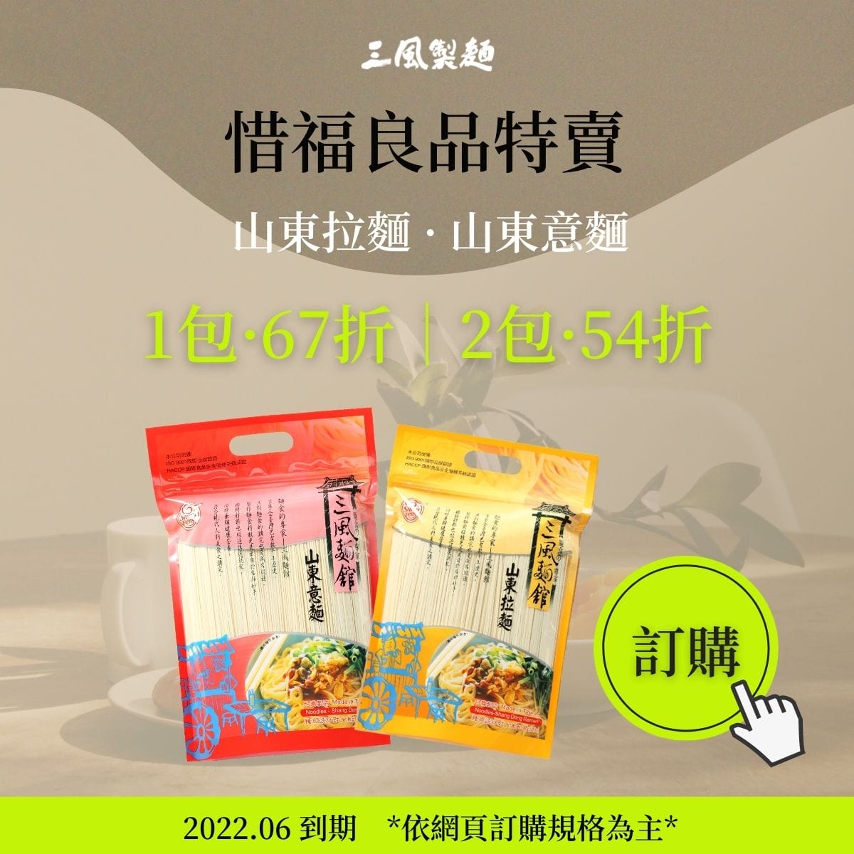 三風製麵職人乾拌麵