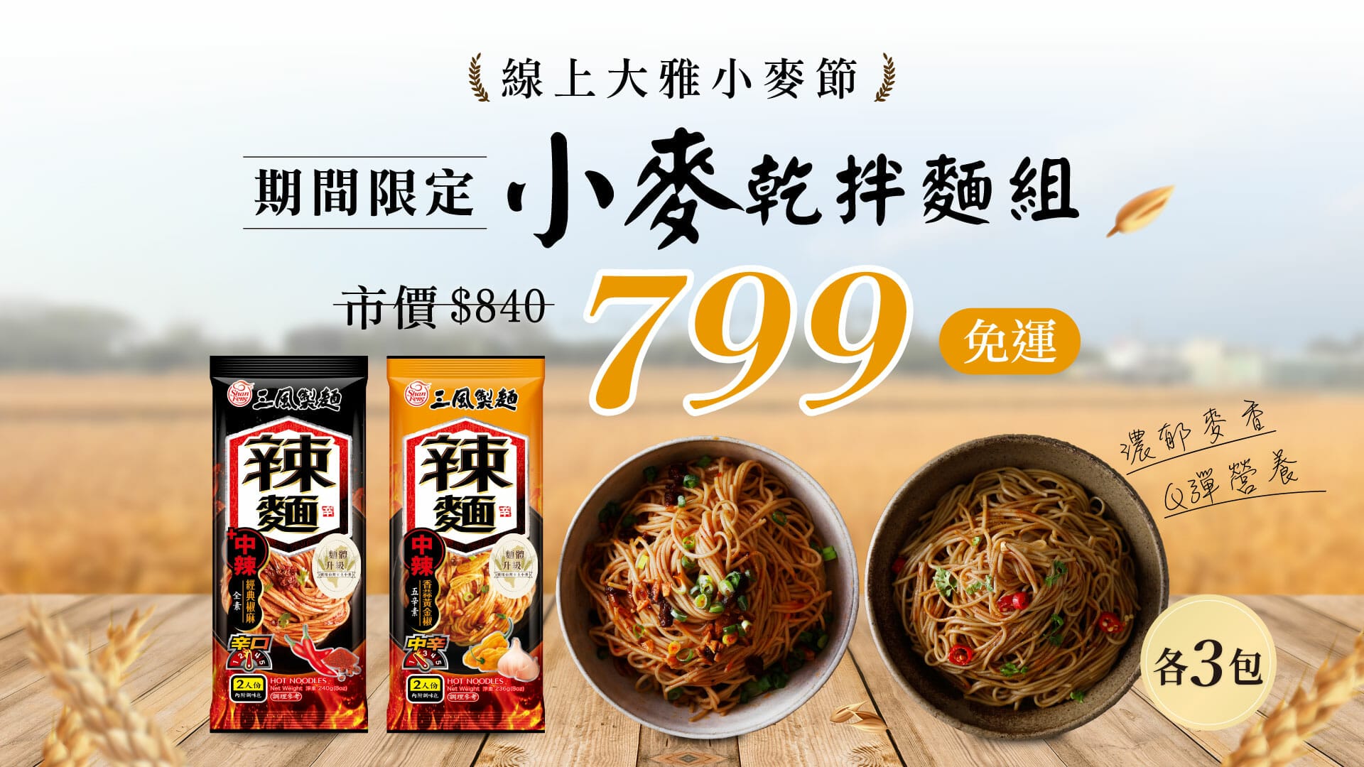 三風製麵職人乾拌麵