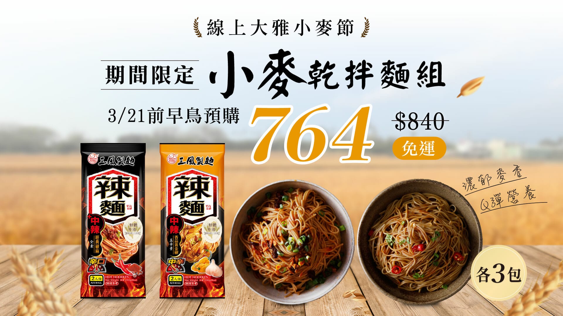 三風製麵職人乾拌麵