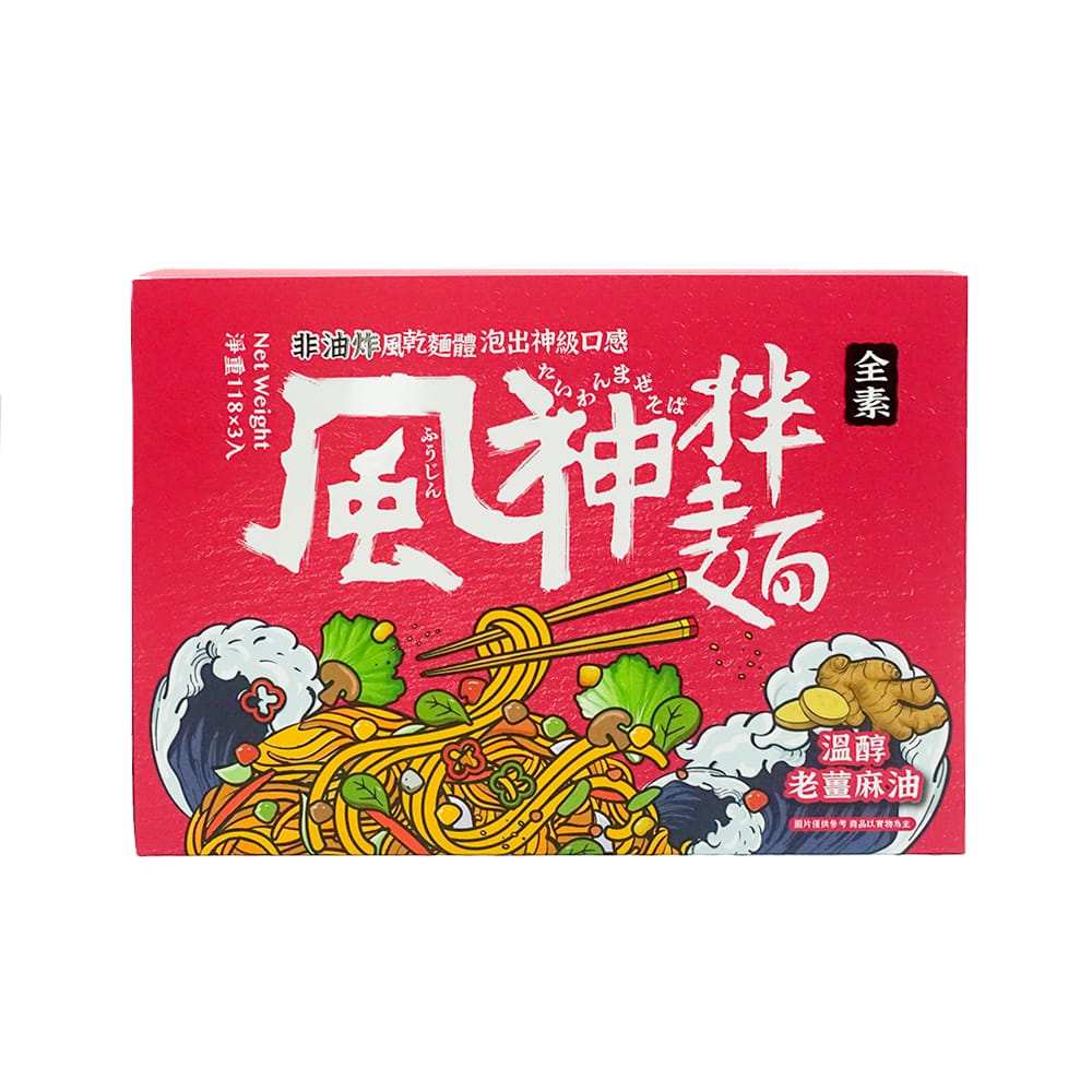 三風製麵職人乾拌麵