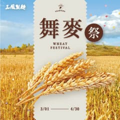 三風製麵職人乾拌麵