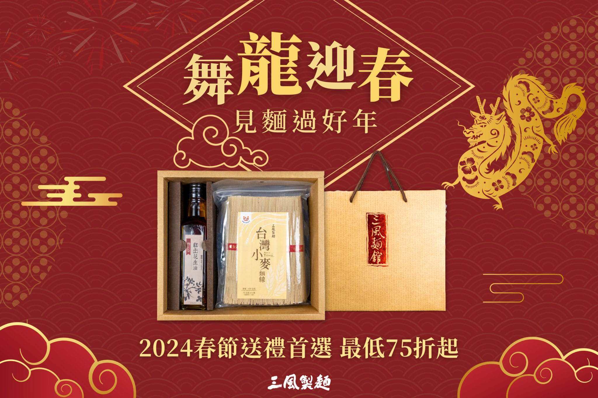 三風製麵職人乾拌麵