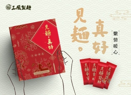 三風製麵職人乾拌麵