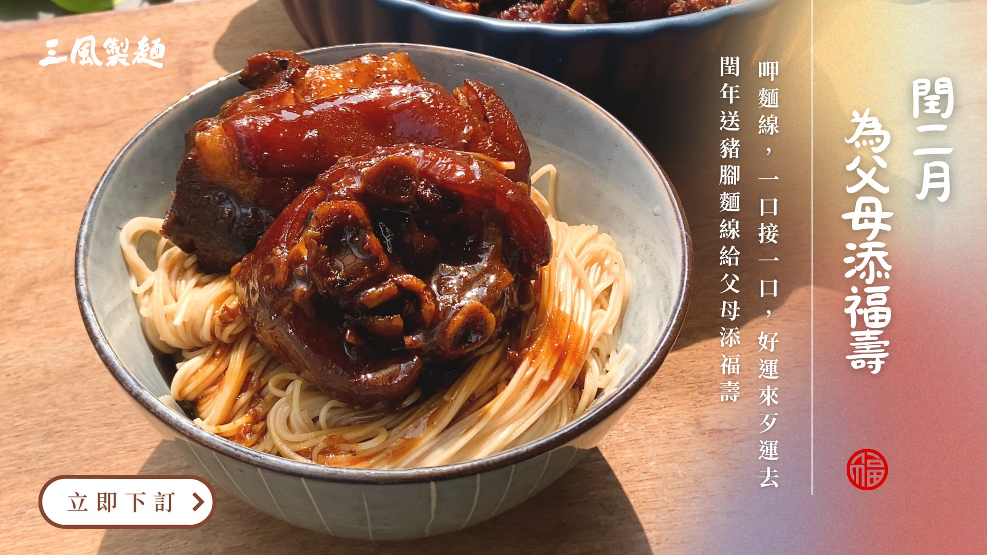 三風製麵職人乾拌麵