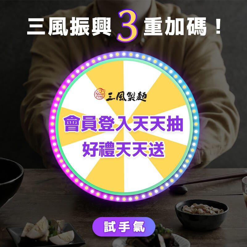 三風製麵職人乾拌麵
