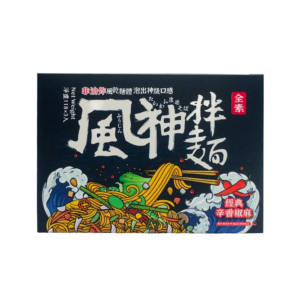 三風製麵職人乾拌麵