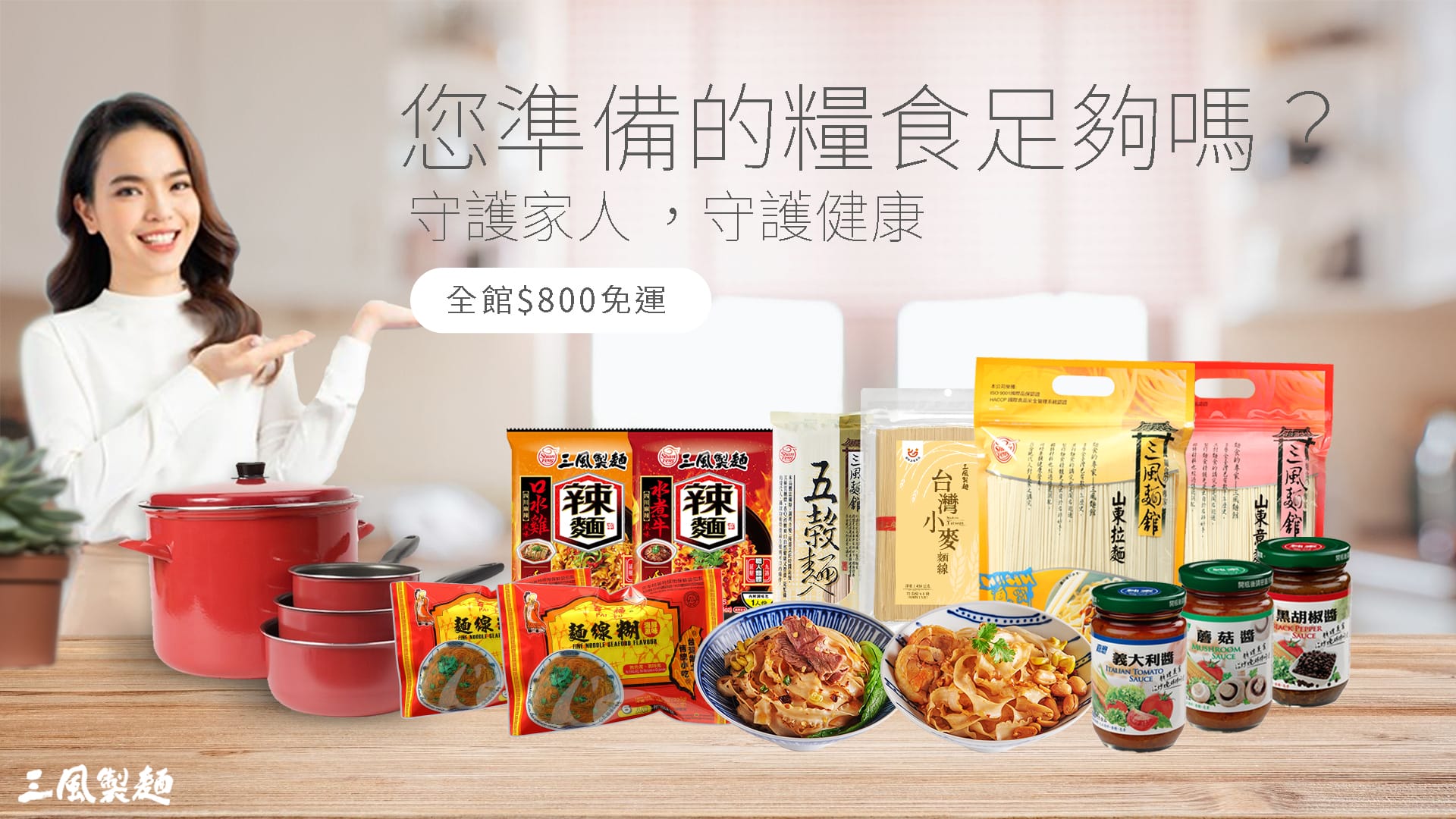 三風製麵職人乾拌麵