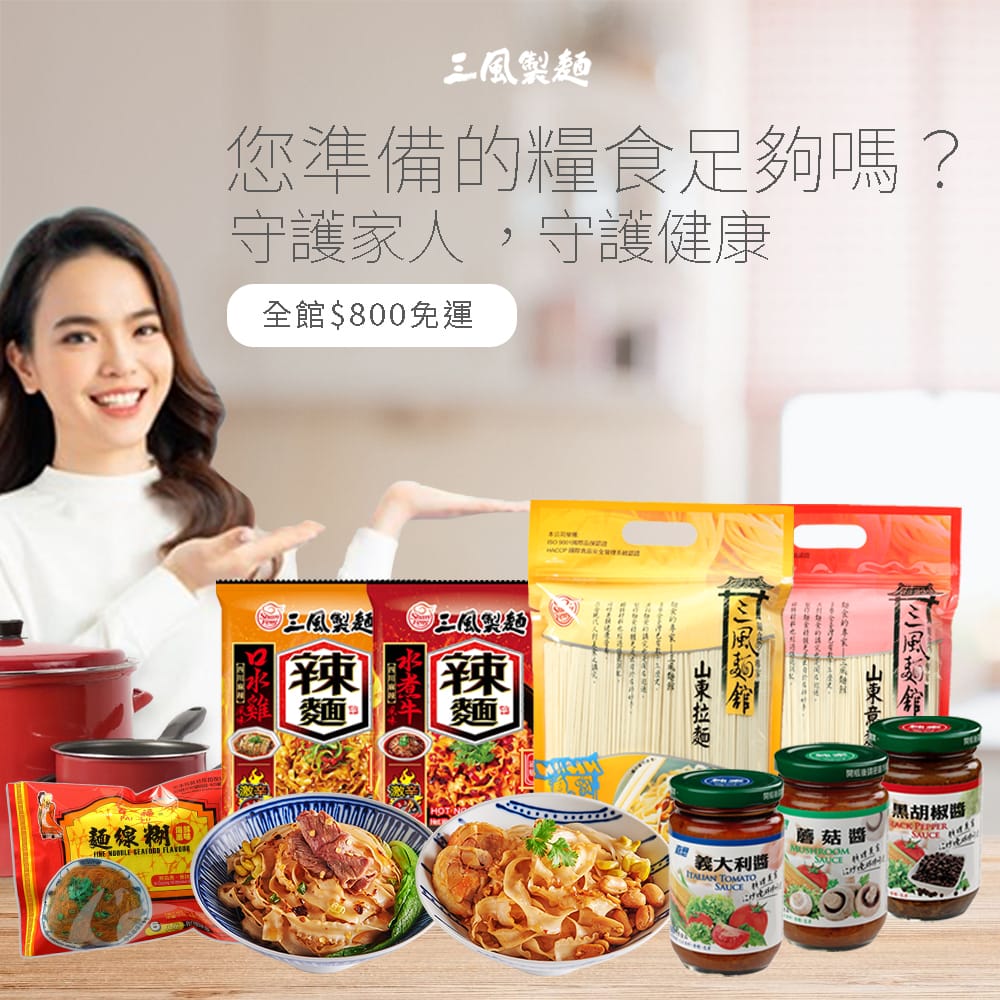 三風製麵職人乾拌麵