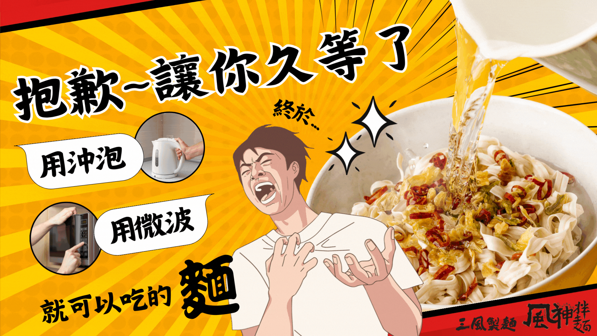 三風製麵職人乾拌麵