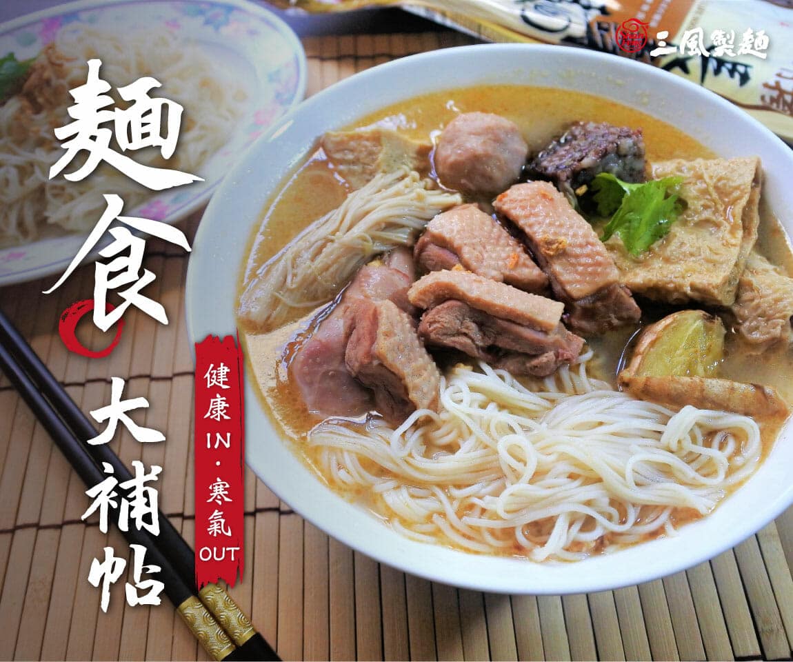 三風製麵職人乾拌麵